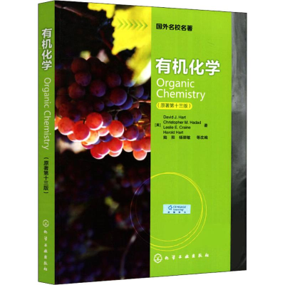 醉染图书有机化学(原著3版)9787122177407