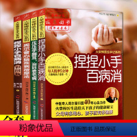 [正版]捏捏小手百病消彩图版全套4册火柴棒医生手记系列孩子常见病快速减缓家庭备简单易学疾病中医手脚穴位按摩疗法入门书籍