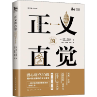 正版新书]正义的直觉(美)保罗·罗宾逊(Paul H.Robinson) 著 谢杰