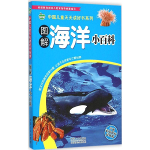 醉染图书图解海洋小百科9787510130571
