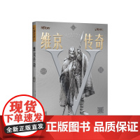 萤火虫系列 维京传奇 艾普尔美登 著 解析维京历史北欧神话的起源与演变维京英雄航海冒险世界史社科书籍