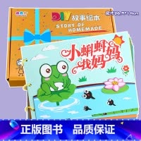 粘贴款—小蝌蚪找妈妈(7张) 彩卡系列 26.5*19CM [正版]幼儿自制绘本故事书diy材料包小学生幼儿园儿童亲子手