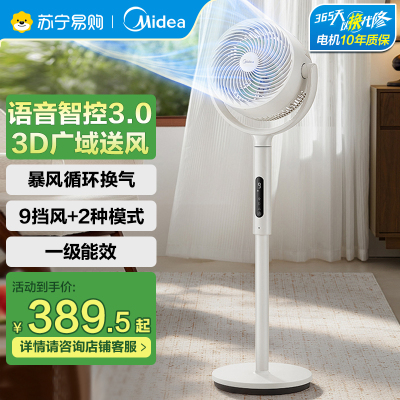 美的空气循环扇家用电风扇轻音落地遥控超大风力新款卧室风扇GDJ24WYJ