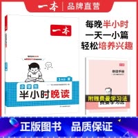 [夏]半小时晚读 小学一年级 [正版]英语文半小时晚读春夏秋冬1-6年级小学生优美句子语文晨诵晚读晨读美文一二三四五六年