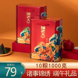 诸老大 诸事锦绣枕头粽礼盒 10粽 1000g