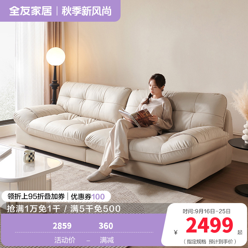 全友家居现代简约皮艺沙发客厅大小户型家用直排三人云朵小沙发