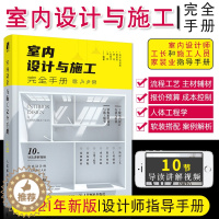 [醉染正版]室内设计书籍家装风格手绘入门家居装潢装修图册色彩搭配宝典手册大全教程家具软装窗帘设计书资料集建筑设计师小家越