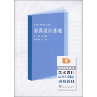 醉染图书家具设计基础9787307069862