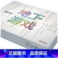 [正版]出版社直发 胜者出局 地下游戏 吴非著 谜题实景体验 改编日本推理小说 互动推理解谜 北京地铁实景推理游戏 文