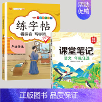 练字帖+语文课堂笔记 一年级上 [正版]一年级下册字帖练字同步人教版语文练字帖小学生 1年级拼音笔画笔顺偏旁部首临摹描红