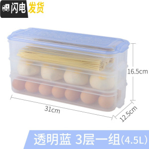 三维工匠冰箱长方形储物盒收纳盒鸡蛋盒馄饨饺子盒整理盒子厨房面条保鲜盒 透明蓝【1组三层】