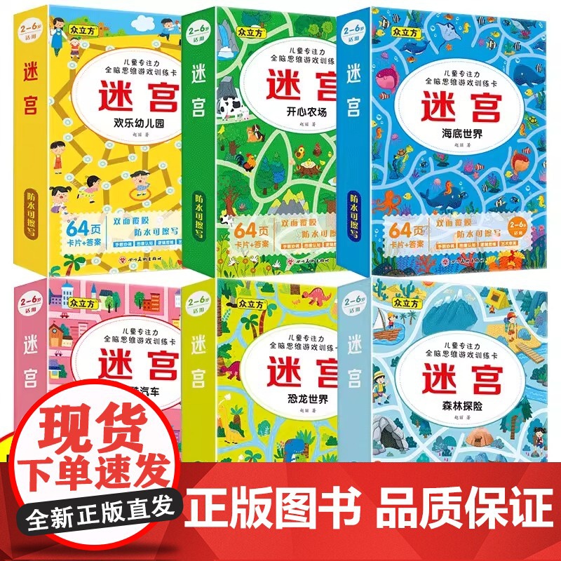 儿童专注力训练图画找不同迷宫图画捉迷藏 3-6岁益智图书卡片幼儿园宝宝动手动脑绘本小学生趣味全脑思维智力开发动脑益智玩具