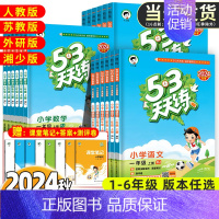 英语(人教PEP版3年级起点) 六年级下 [正版]2024秋53天天练 一二三年级四五六年级上册下册小学语文数学英语全套