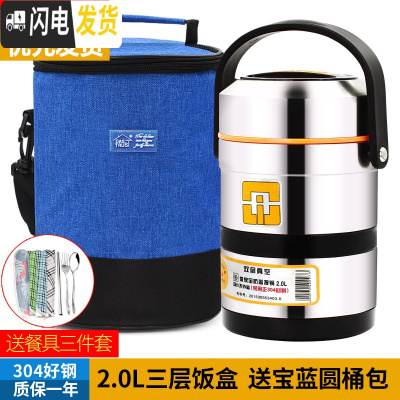 三维工匠上班族304不锈钢保温饭盒真空超长便携餐盒多层学生便当桶 304提锅2+宝蓝包+餐具