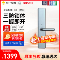 博世(BOSCH)指纹锁 智能锁家用防盗门密码磁卡锁 自动滑盖智能门锁 ID80星空蓝