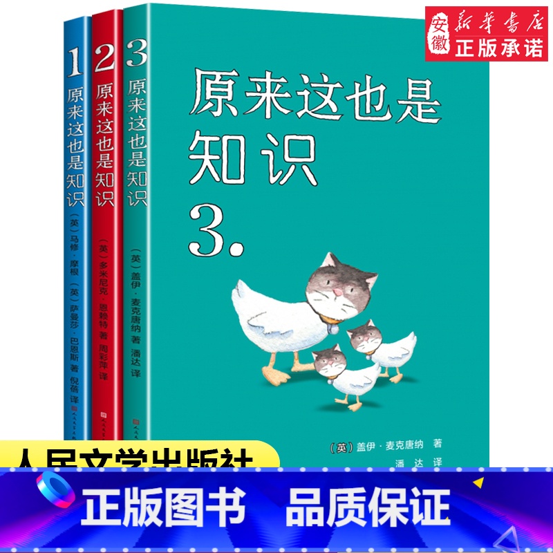 [全3册]原来这也是知识 [正版]原来这也是知识1-3全套共3册比知识有趣的冷知识书籍大全冷门的科学冷门杂谈等趣味知识小