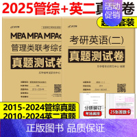 2025管理类联考+英语二真题 [正版]2025MBA MPA MPAcc管理类联考张伟男数学十大公式+真题库 张伟