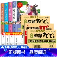 [全套7册]三年级下册必读+单元达标测试卷 [正版]中国古代寓言故事快乐读书吧三年级下册必读的课外书老师阅读书目小学生完