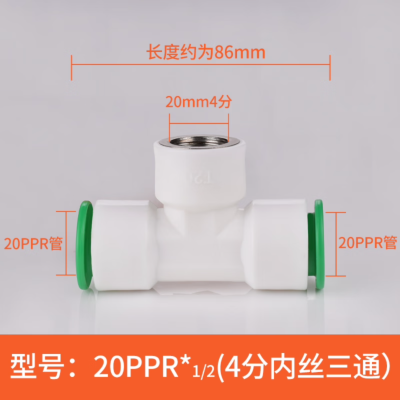 闽通内丝三通20*4分(1/2 ) 快接