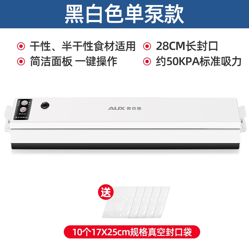 奥克斯(aux)真空封口机食品保鲜包装机密封机小型家用塑封机抽真空
