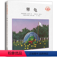 [正版]犟龟 清华附小 一二三四五年级3-6-7-8-9-12周岁小学生课外阅读书籍米切尔恩德精装20周年纪念版绘本幼