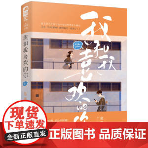 我和我喜欢的你