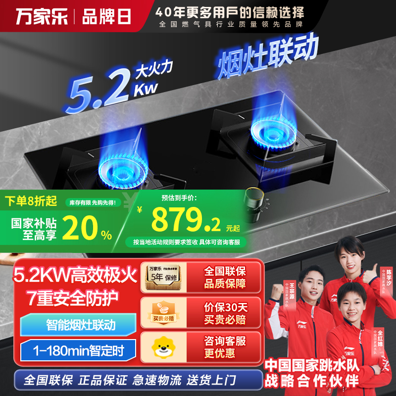 万家乐燃气灶 5.2kw大火力天然气灶 智能定时灶嵌入式灶烟灶联动全进风台嵌两用可调节开孔JZT-AY9天然气