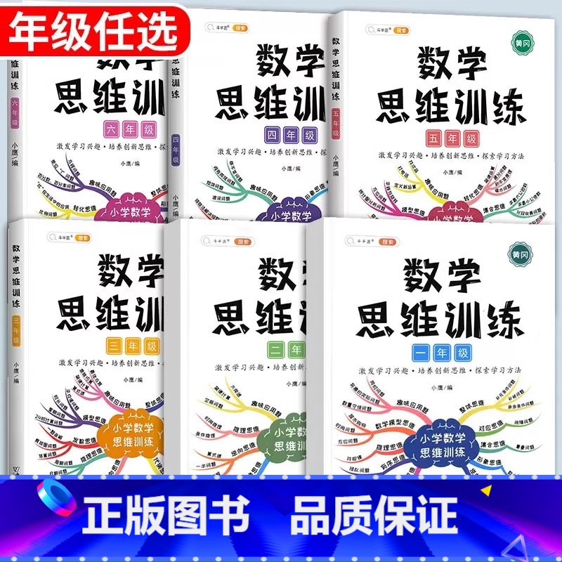 [开拓思维]数学思维训练(全一册) 小学四年级 [正版]数学思维训练一