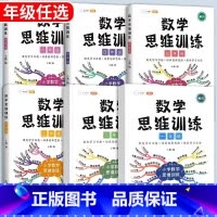 [开拓思维]数学思维训练(全一册) 小学四年级 [正版]数学思维训练一年级二年级三四五六年级小学奥数举一反三专项练习题计