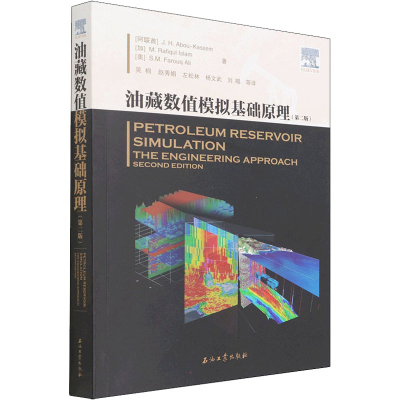 醉染图书油藏数值模拟基础原理(第2版)9787518349180