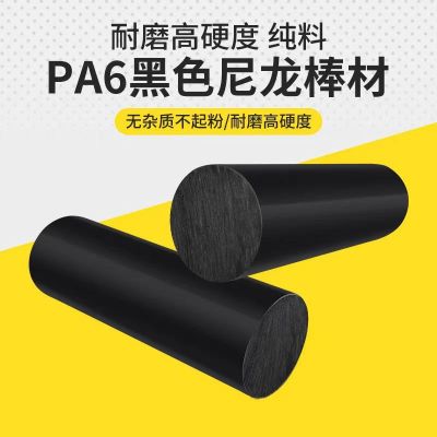 中锦科技 黑色尼龙棒 定制 根