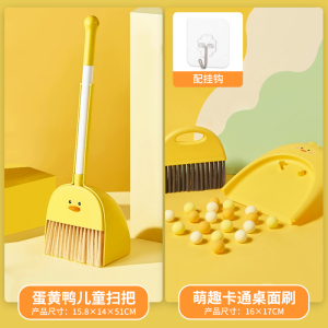 儿童过家家玩具迷你小黄鸭扫把套装宝宝扫地家用清洁圣诞礼物3750
