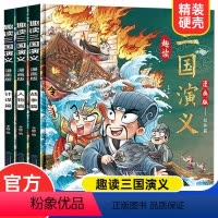 趣读三国演义漫画版[全3册] [正版]漫画版趣读三国演义 全3册 精装硬壳有声伴读 战争人物计谋篇小学生课外经典文学 四