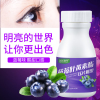 [买2发3]每优健萃蓝莓叶黄素酯片成人青少年长期刷视屏熬夜眼营养