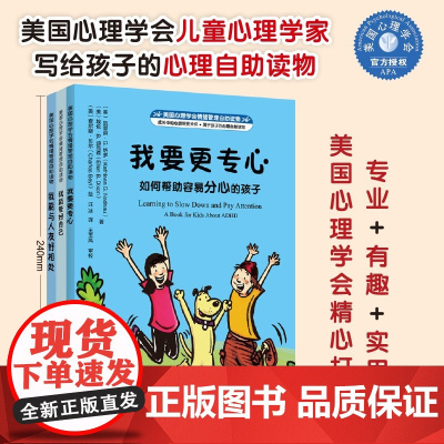 全3册任选 我能管好自己 美国心理学会儿童情绪管理自助读物 我要更专心+我能管好自己+我能与人友好相处适读6-12岁化学