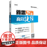 雅思写作高分捷径