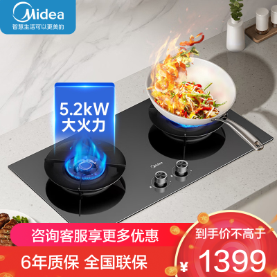 美的燃气灶天然气 双灶具Q529L-G 家用5.2kW猛火聚能灶台嵌两用 搪瓷易打理 高能效灶 节能灶