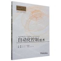 [N]自动化控制技术/高等职业教育智能化教材系列-9787561874929