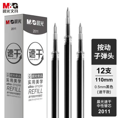 晨光(M&G) 2011 按动子弹头签字笔替芯 高品质速干 黑色 0.5mm 12支/盒 2盒