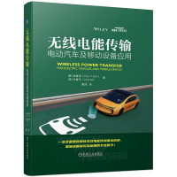音像无线电能传输——电动汽车及移动设备应用