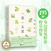 [醉染正版]花草时光-一草一天堂 种花大全园艺书籍养花书籍花卉养殖的书鲜花养护种花书籍种花大全花卉种植栽培技术书新手入门