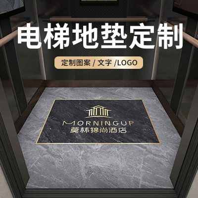 域赢 定制logo轿厢专用地毯PVC材质胶皮革 1.6*1.55m定制联系客户经理