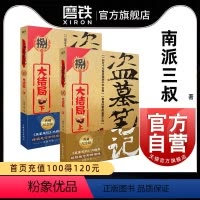 [正版]盗墓笔记8大结局上下 南派三叔单册文学长篇摸金校尉吴邪藏海花沙海悬疑惊悚恐怖重启鬼吹灯类型 书店 图书 书籍