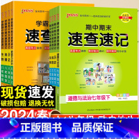 地理·湘教版 国一上 [正版]2024春学霸期中期末速查速记政治历史地理生物七7年级八8年级上下册人教湘教版初中小四门必