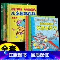 [全套8本]奇趣物理书+趣味百科 [正版]9-12岁我的奇趣物理书全套6册斗半匠我的第一本物理启蒙书四五六三年级小学生好