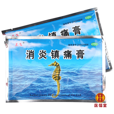 兰飞消炎镇痛膏消炎镇痛风湿关节痛肌肉疼痛5片/袋