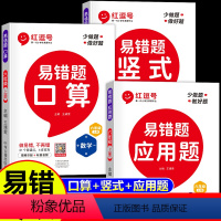 [易错题]口算+竖式+应用题 六年级上 [正版]红逗号易错题六年级上册数学练习题口算题卡竖式计算应用题专项强化训练全套3