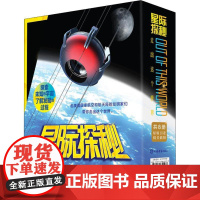星际探秘(8册) 上海辞书出版社 (美)杰夫·德·拉·罗莎 著 杨先碧 等 译