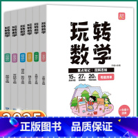 数学 小学三年级 [正版]2025新版天天向上玩转数学图解思维一年级二年级三年级四年级五年级六年级全册课外辅助练习人教版
