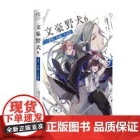 文豪野犬.6 太宰、中也、十五岁(“太宰和中也过去的故事”,超战斗漫画同名改编小说)